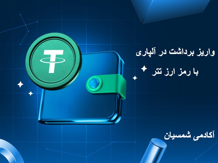 تصویر نماد تتر