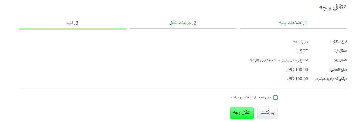 صفحه تکمیلی واریز به الپاری