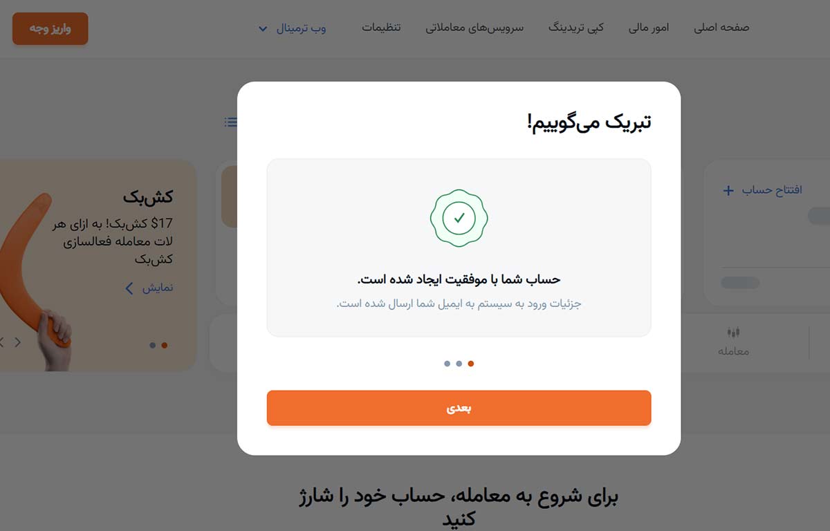 اتمام ثبت نام در آمارکتس