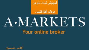 برند سایت آمارکتس