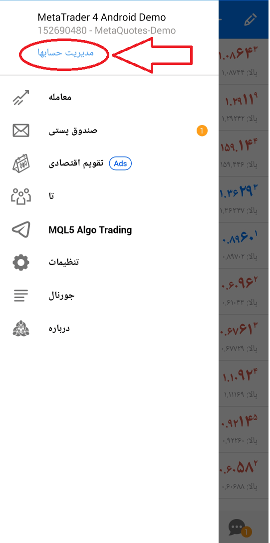 قسمت مدیریت حساب در متاتریدر