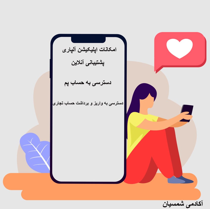 امکانات اپلیکیشن آلپاری