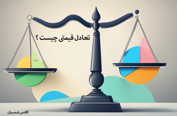 عکس ترازو تعادل