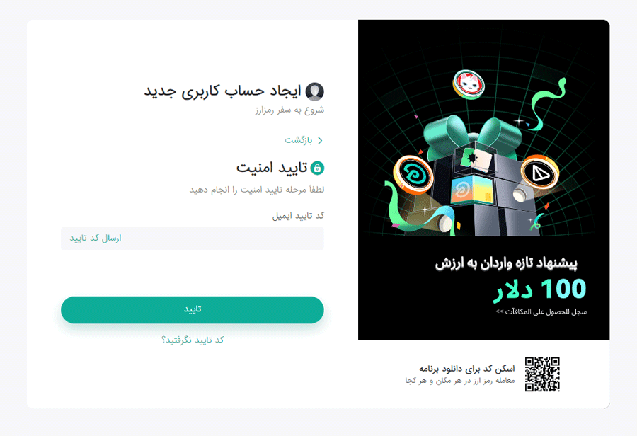 ارسال کد کوینکس به ایمیل 