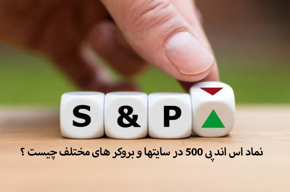 عکس فانتری نماد S&P500