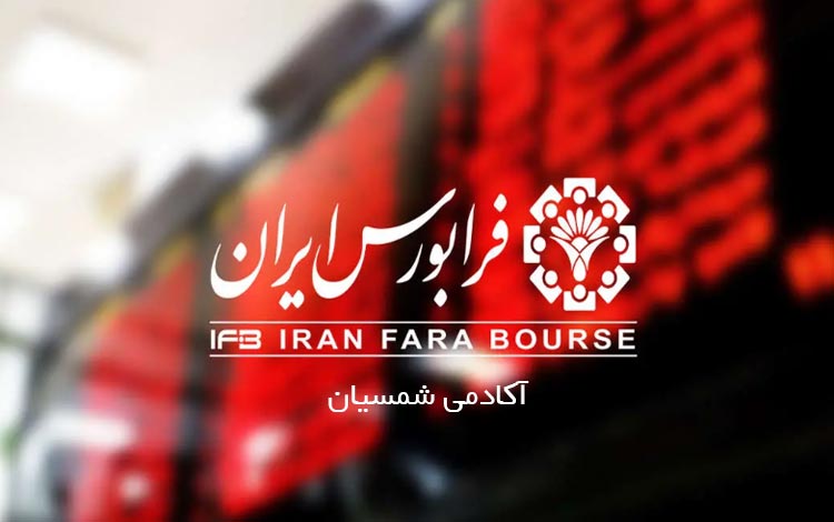 لوگو فرابورس ایران