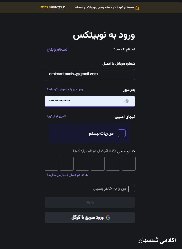 وارد کردن مشخصات برای ورود به نوبیتکس