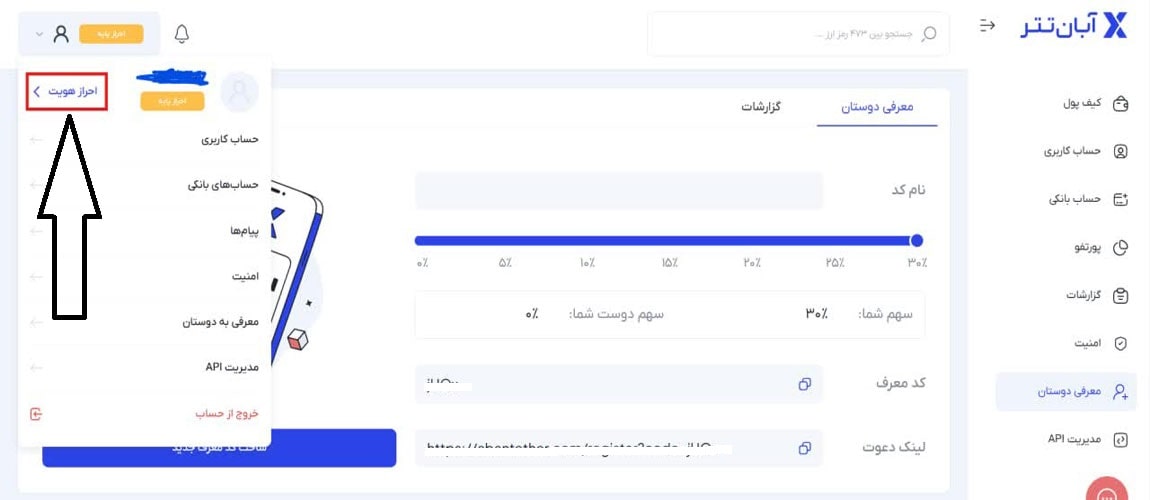 صفحه احراز هویت آبان تتر