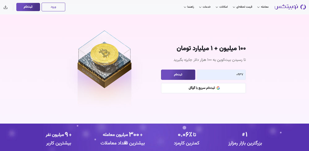 صفحه اصلی سایت نوبیتکس