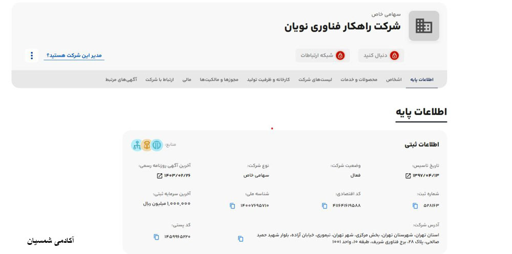 گواهی ثبت شرکت نوبیتکس