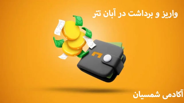 تصویر کیف پول