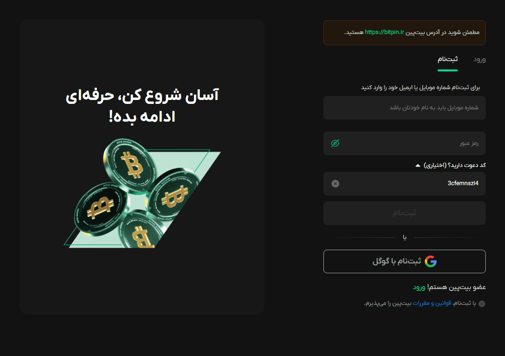 صفحه ثبت نام بیت پین