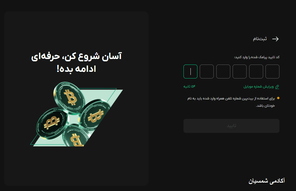 کد تایید بیت پین