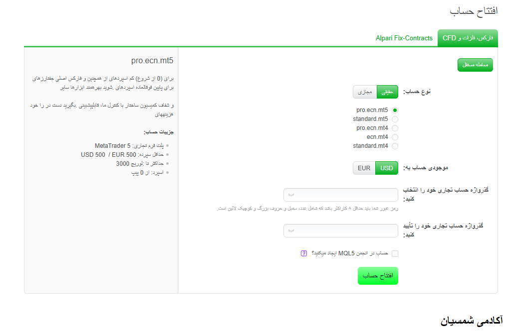 افتتاح حساب در سایت آلپاری