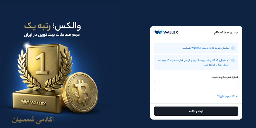 صفحه ورود و ثبت نام در والکس
