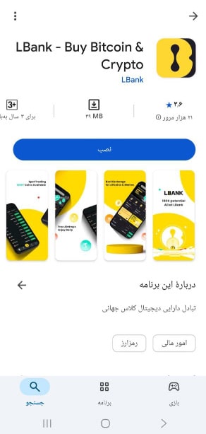 اپلیکیشن ال بانک در گوگلی پلی