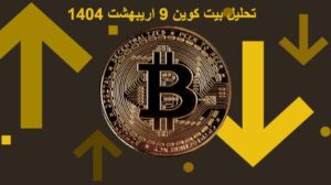 لوگو ارز بیت کوین