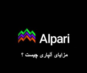 بروکر آلپاری لوگو
