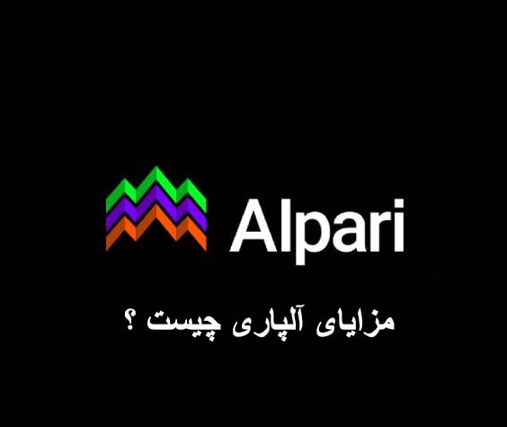 بروکر آلپاری لوگو