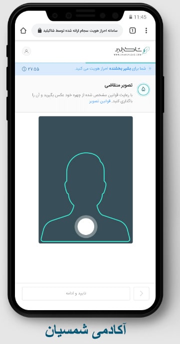 احراز هویت در سجام