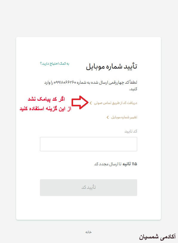 صفحه وارد کردن کد در صرافی تترلند