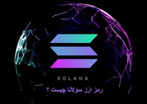 نماد سولانا