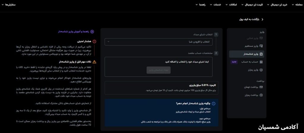 صفحه واریز به نوبیتکس