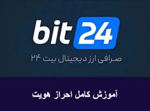 تصویر لوگو بیت 24