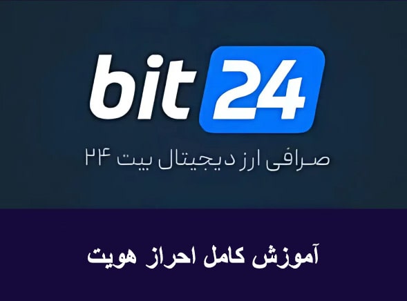 تصویر لوگو بیت 24