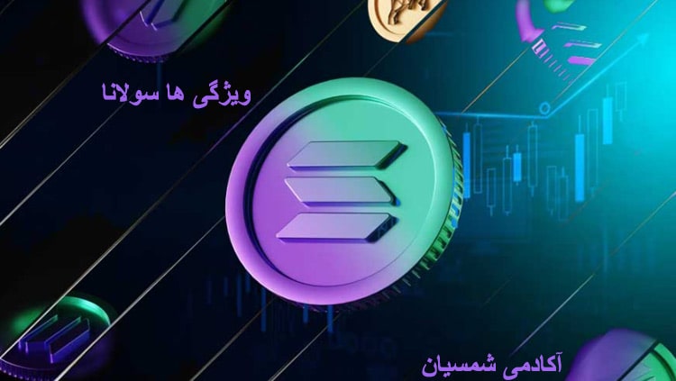 لوگو رمز ارز سولانا