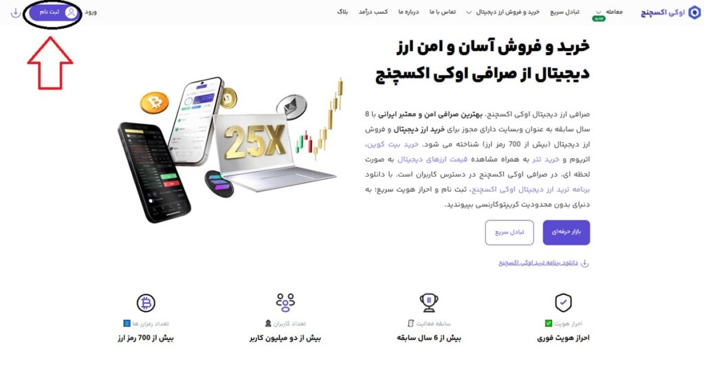 صفحه اصلی سایت اوکی اکسچنج