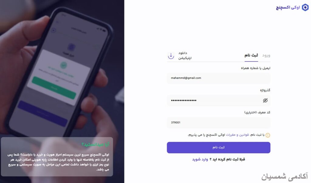صفحه ثبت نام در سایت اوکی اکسچنج