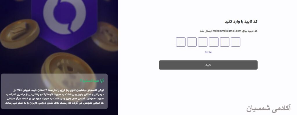 صفحه وارد کردن کد اکسچنج