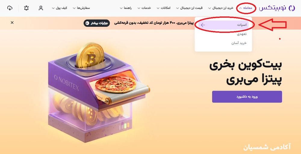 صفحه اصلی سایت نوبیتکس