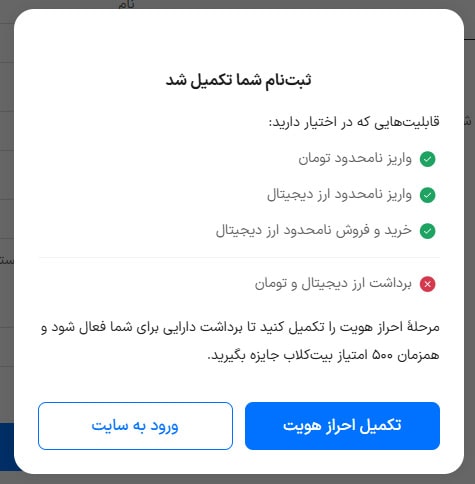 صفحه تکمیل ثبت نام