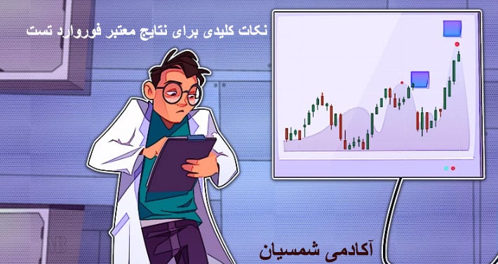 تصویر فردی در حال فوروارد تست گرفتن