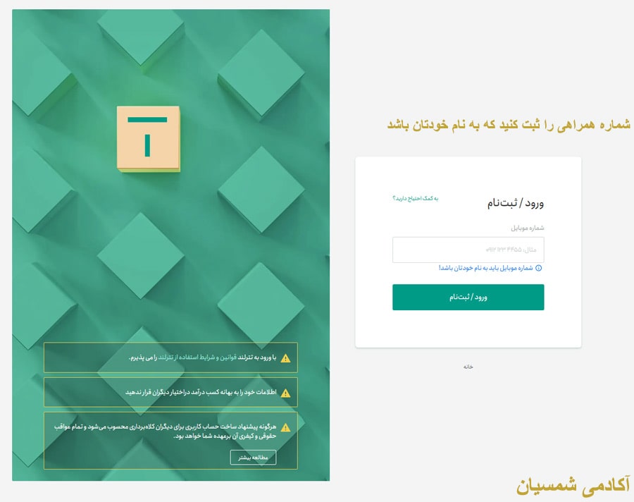 صفحه ثبت نام در صرافی تترلند