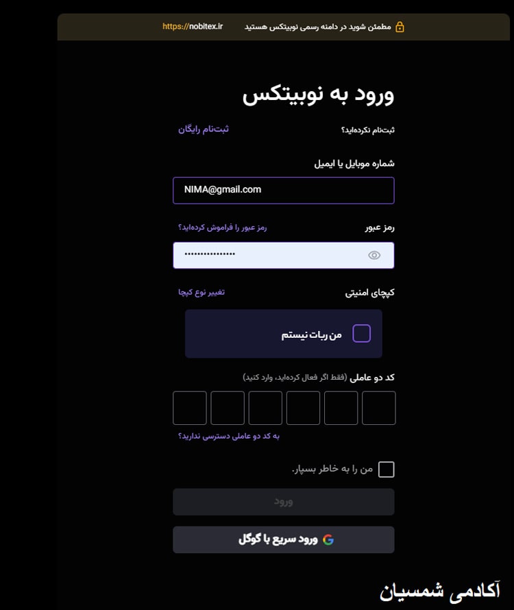 صفحه ورود به نوبیتکس