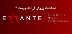 بروکر آرانته