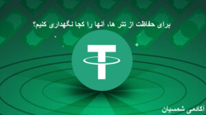 تصویر لوگو تتر