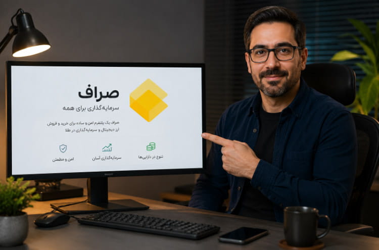 صرافی صراف آیا برای ایرانی ها مفید است